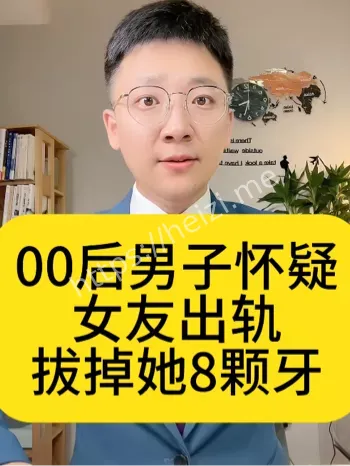 00后外卖员拔女友牙事件