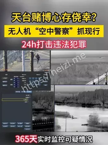 无人机黑客违法犯罪