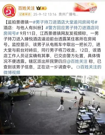 酒店持刀惊魂事件