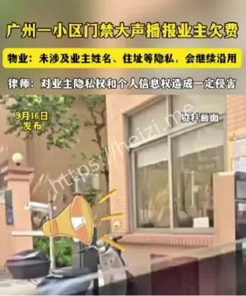广州一小区门禁大声播报业主欠费